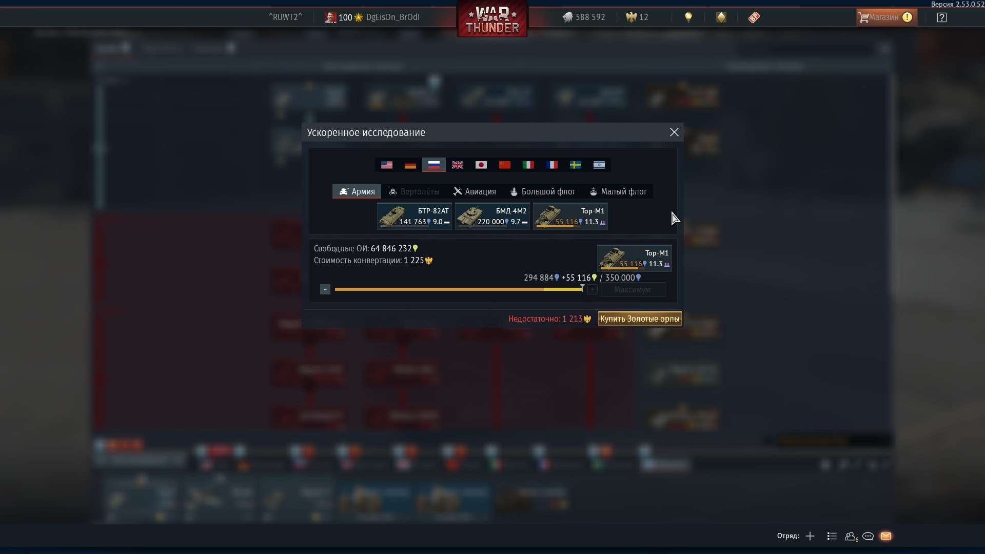 продажа аккаунта к игре War Thunder
